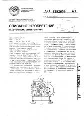 Установка для центробежного формования трубчатых изделий (патент 1382659)