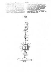 Грузозахватное устройство (патент 1271812)