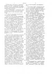 Пневматическая система управления (патент 1372111)