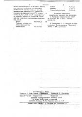 Битумная мастика (патент 783320)