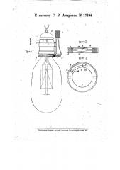 Приспособление для регулирования силы света электрической лампы накаливания с несколькими нитями накала (патент 17494)
