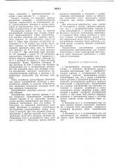 Центробежная мельница1^2 (патент 361811)