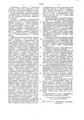 Пороговое устройство (патент 1170420)