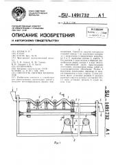 Смеситель сыпучих материалов (патент 1491732)