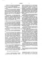 Способ профилактики острых респираторных болезней телят (патент 2004235)
