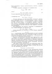Реле сопротивления (патент 143870)
