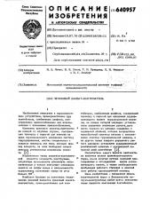 Крановый захват-кантователь (патент 640957)