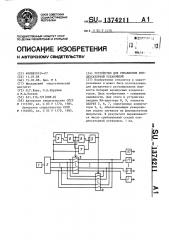 Устройство для управления конденсаторной установкой (патент 1374211)