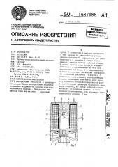 Электромагнитный клапан (патент 1687988)