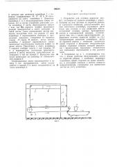 Устройство для отливки корпусов конфет (патент 196544)