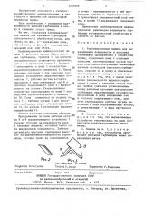 Комбинированная машина для выравнивания поверхности и внесения гербицидов одновременно с обработкой почвы (патент 1431699)