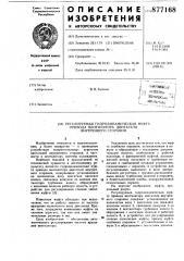 Регулируемая гидродинамическая муфта привода вентилятора двигателя внутреннего сгорания (патент 877168)