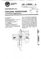 Рыхлитель (патент 1199882)