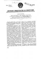 Ворота для ангаров и тому подобных сооружений (патент 41670)