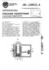 Дверной замок (патент 1124112)