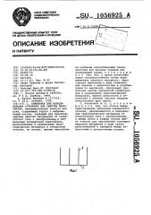 Сушильная или охладительная установка для сыпучих материалов (патент 1056925)
