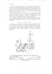 Машина для переработки карбонильной массы (патент 127384)