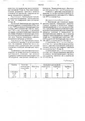 Композиция для получения формованного изделия (патент 1682422)