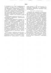 Г. в. плеханова (патент 356621)