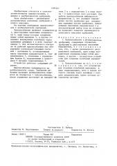 Приспособление к разбрасывателю удобрений (патент 1384241)