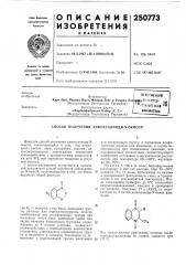 Патент ссср  250773 (патент 250773)