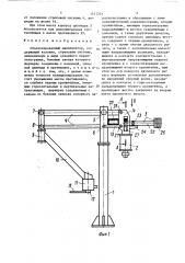 Сбалансированный манипулятор (патент 1517251)