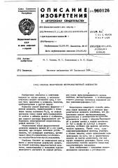 Способ получения ферромагнитной жидкости (патент 960126)