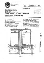 Устройство для дозирования сыпучих материалов в тару (патент 1604658)