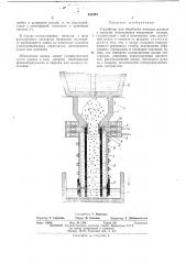 Устроство для обработки металла шлаком в вакууме (патент 441294)