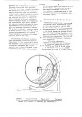 Барабанный окомкователь (патент 709704)