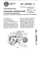 Импульсный мускульный привод (патент 1093606)