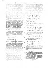 Широкополосный стробоскопический преобразователь (патент 1250962)