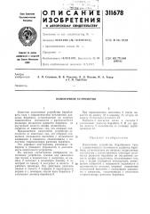 Намоточное устройство (патент 311678)