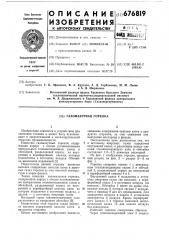 Газомазутная горелка (патент 676819)