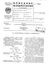 Способ получения -оксиметил-2-нитроимидазола (патент 576043)