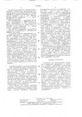 Устройство для проветривания выработок и эвакуации горнорабочих в аварийной ситуации (патент 1420188)