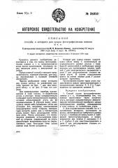 Способ и аппарат для сушки фотографических пленок и т.п. (патент 34950)