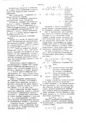 Устройство для приема сигналов с частотно-фазовой модуляцией (патент 1262744)