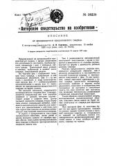 Невращающийся продолговатый снаряд (патент 26220)