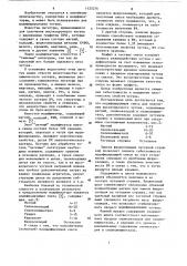 Модифицирующая смесь (патент 1125276)