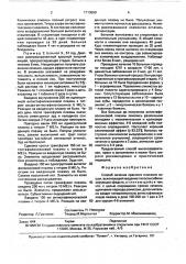 Способ лечения красного плоского лишая (патент 1713590)