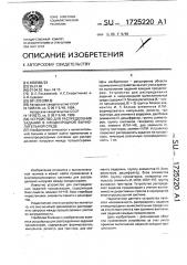 Устройство для распределения заданий в неоднородной вычислительной среде (патент 1725220)