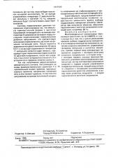 Многопредельный компенсатор переменного тока (патент 1647420)
