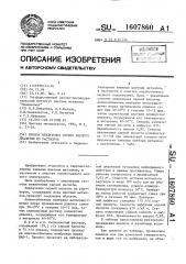 Способ извлечения серной кислоты диализом из растворов (патент 1607860)