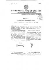 Канцелярская с крепка для бумаг (патент 65412)