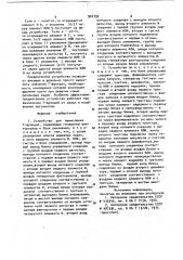 Устройство для вычисления г-функций (патент 922759)