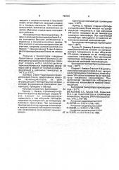 Флуоресцентные термоиндикаторы (патент 782366)