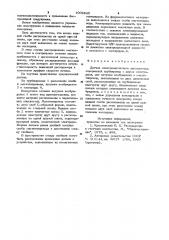 Датчик электромагнитного расходомера (патент 1002840)