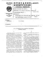 Устройство для натяжения ленточного тягового органа (патент 652075)