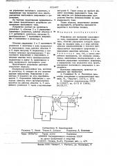 Устройство для измерения постоянного тока (патент 652497)